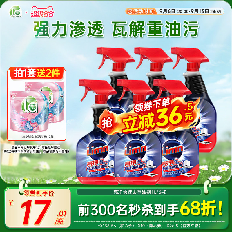 亮净油污清洁剂强力去油污神器图片