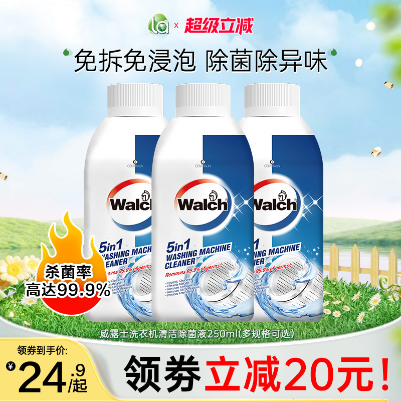 la威露士洗衣机清洗剂清洁除菌液