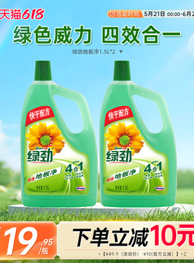 绿劲地板净水洗擦地板清洁剂拖地液家用实木瓷砖清新香型强力去污
