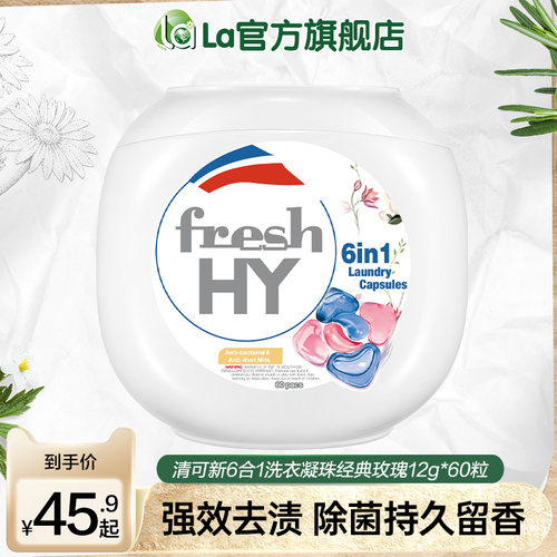 la清可新天然洗衣凝珠除菌洁净