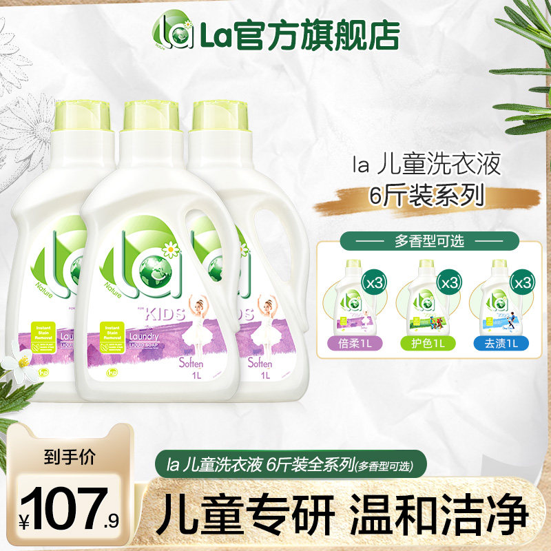 la小地球儿童洗衣液宝宝专用
