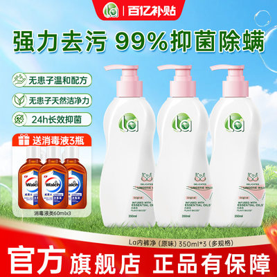la无患子有氧洗内裤净威露士