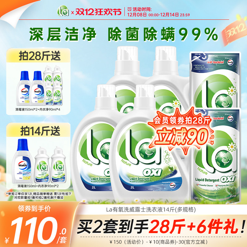 【双12抢】la有氧洗威露士洗衣液松木持久留香官方旗舰店正品家用