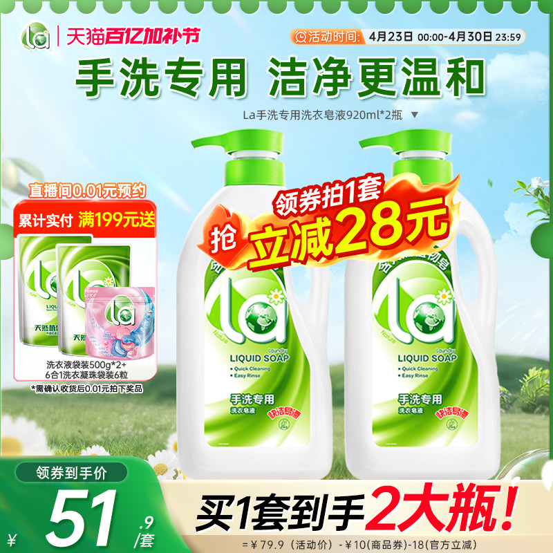 la洗衣液液体皂内衣裤清洗液手洗专用不伤手家庭套装2瓶装整箱批