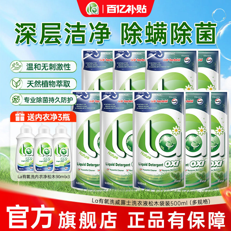 la有氧洗洗衣液持久留香除菌家用家庭正品官方无患子威露士-by