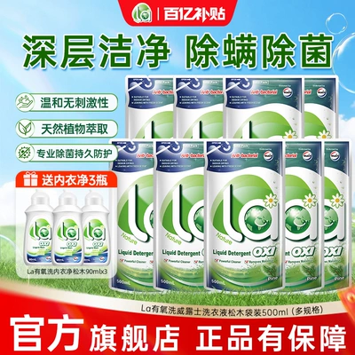 la有氧洗洗衣液持久留香除菌家用家庭正品官方无患子威露士-by