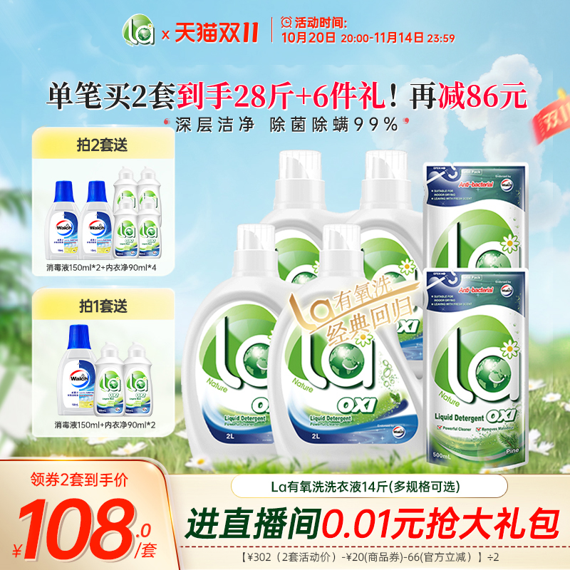 【抢2套】la有氧洗威露士洗衣液松木持久留香官方旗舰店正品家用