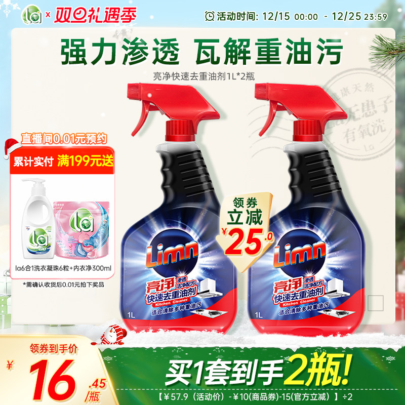 亮净油污清洁剂强力去油污神器