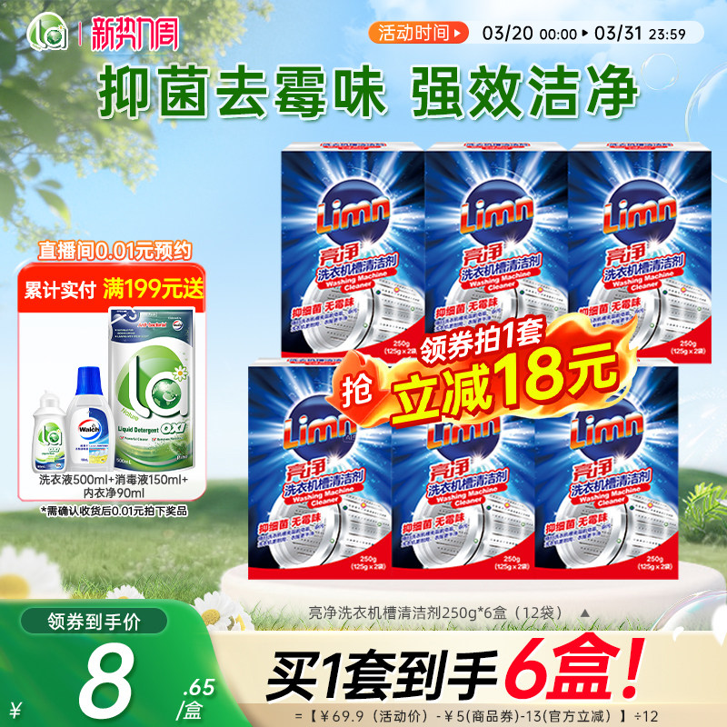 【抢购】亮净洗衣机槽清洁剂滚筒波轮式全自动免拆洗家用