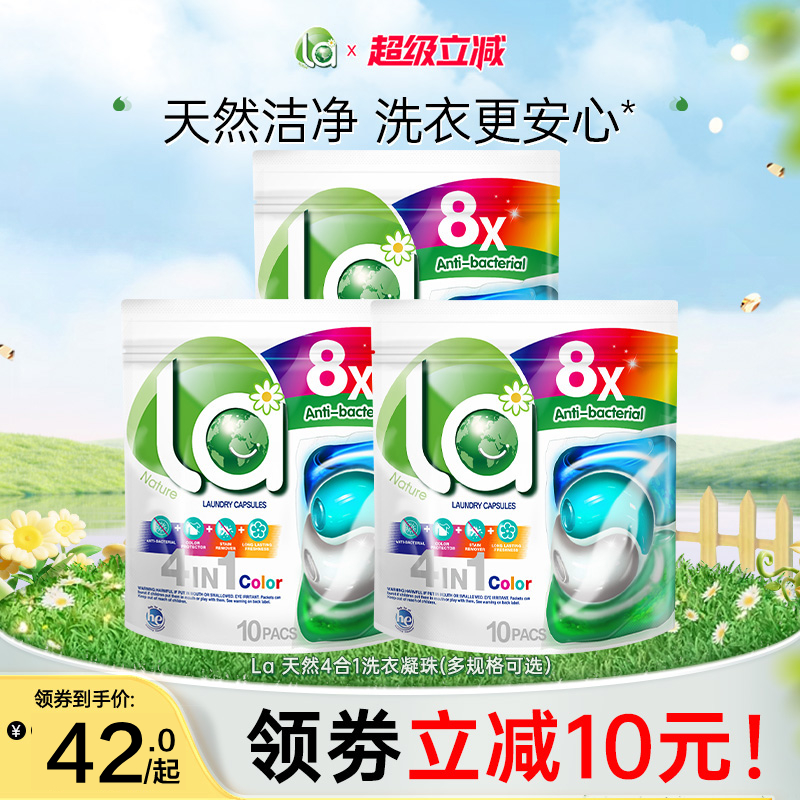 la小地球天然4in1洗衣凝珠