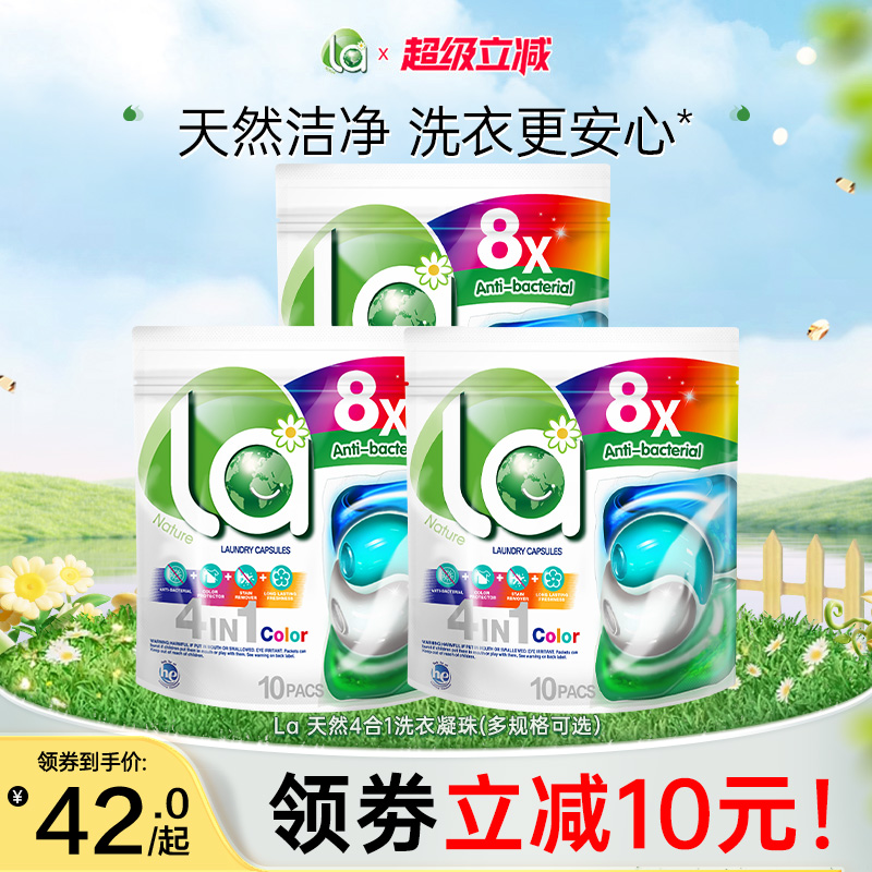 la小地球天然4in1洗衣凝珠