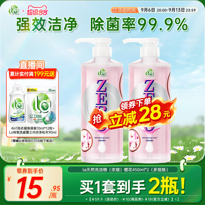 la天然浓缩洗洁精洗碗液