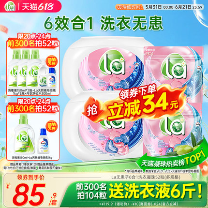 【加购20点抢】la洗衣凝珠洗衣球洗衣珠持久留香型官方旗舰店正品