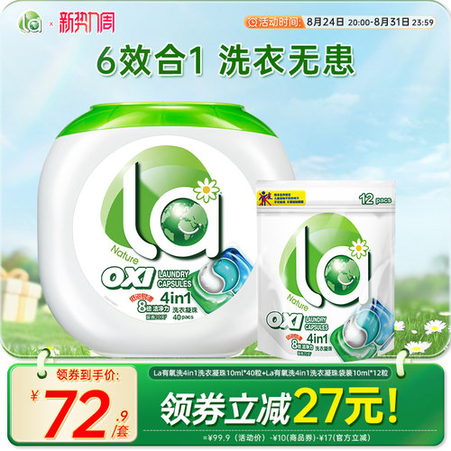 la天然洗衣凝珠洗衣珠