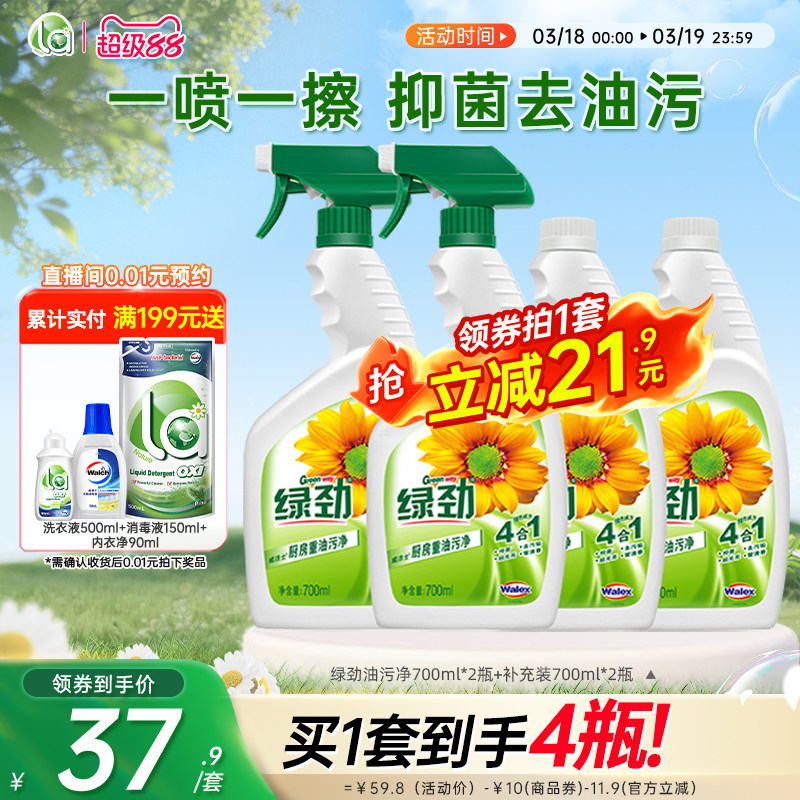 【抢购】绿劲厨房重油污净清洁剂清洗家用快速强力去油污神器