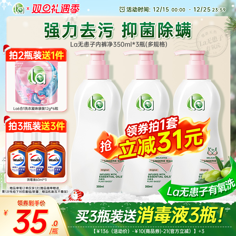 la无患子有氧洗内裤净威露士