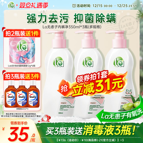 la无患子有氧洗内裤净威露士