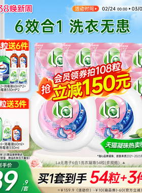 【抢2套】la洗衣凝珠持久留香珠抑菌除螨洗衣服洗衣液官方旗舰店