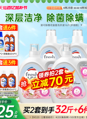 【抢2套】la清可新威露士洗衣液衣物有氧洗去污除菌除螨留香家用
