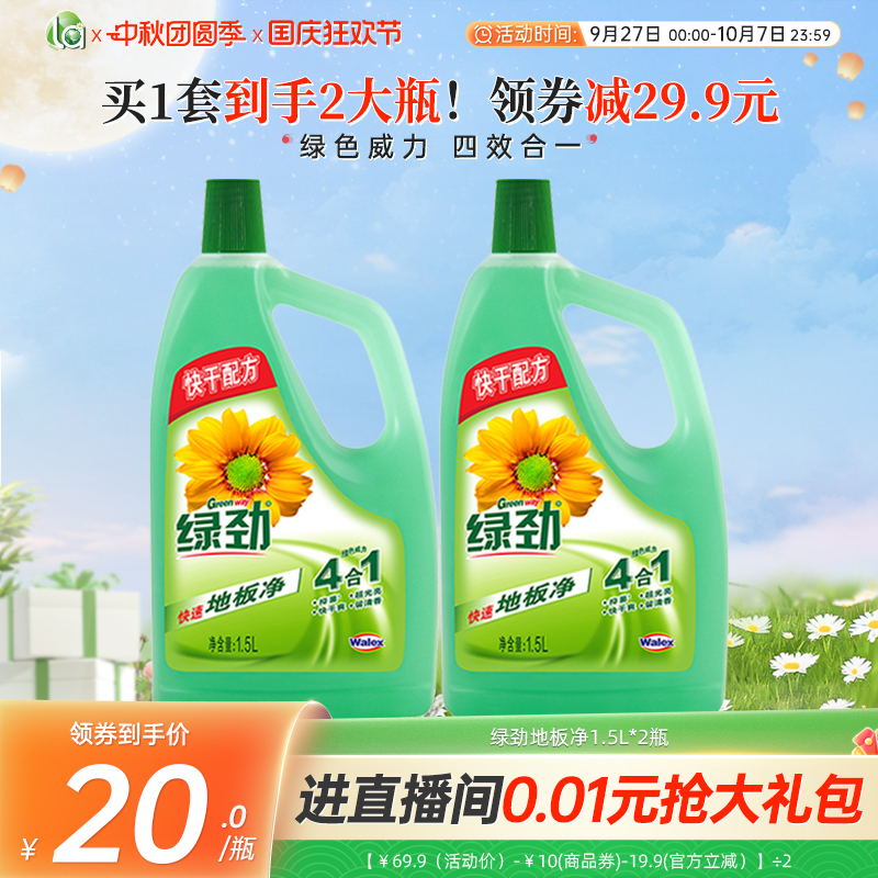 绿劲地板清洁剂地板净强力去污