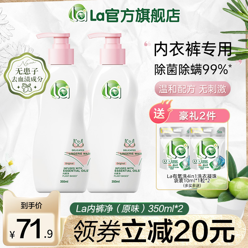 la无患子有氧洗内裤净威露士