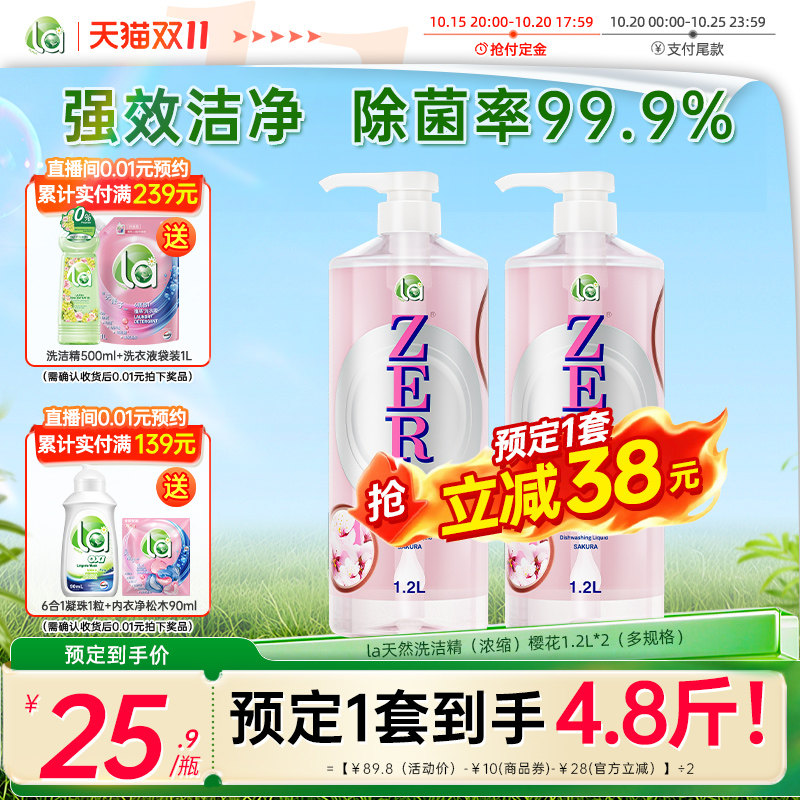 la天然浓缩洗洁精洗碗液
