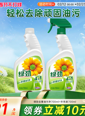 绿劲油污净去油污剂重油厨房清洁剂强力去油污清洗剂旗舰店-j