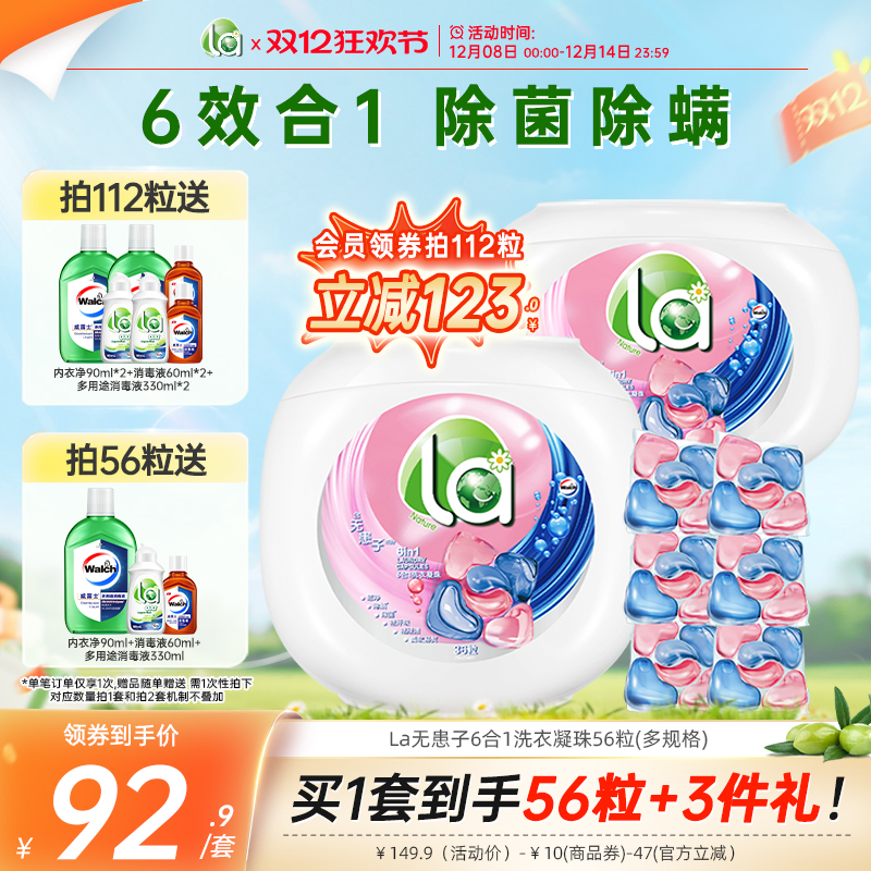 la天然无患子6in1洗衣凝珠