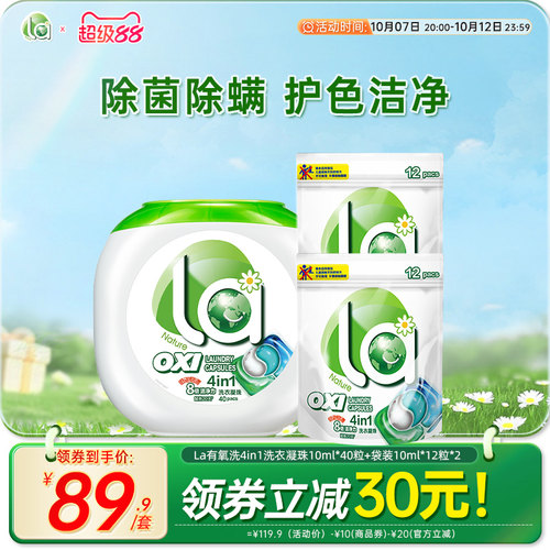 la小地球天然4in1洗衣凝珠