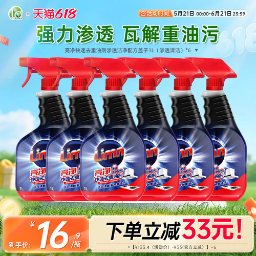 亮净油污清洁剂强力去油污神器