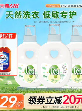 la诶小地球儿童婴儿小孩洗衣液除菌除螨安全无荧光剂去污去奶渍-j