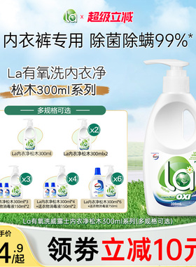 la有氧洗内衣净男女内衣洗衣液手洗专用内衣裤贴身-j