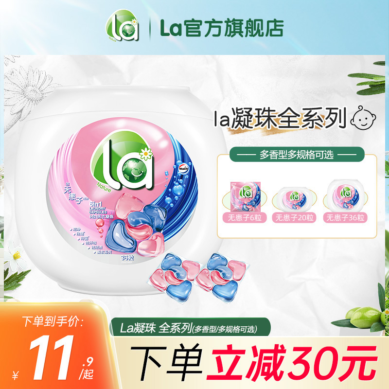 la4in1洗衣凝珠除菌除螨多規格