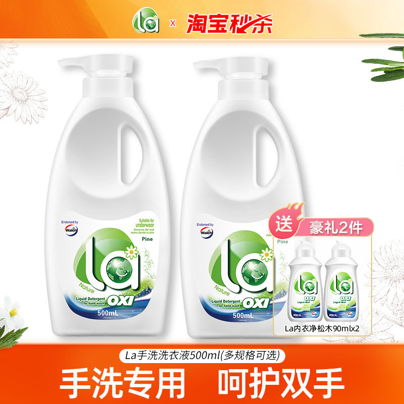 la小地球有氧洗内衣洗衣液手洗专用旅便携式除菌除螨清洁-j