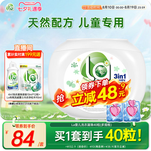 la小地球婴儿洗衣凝珠儿童专用