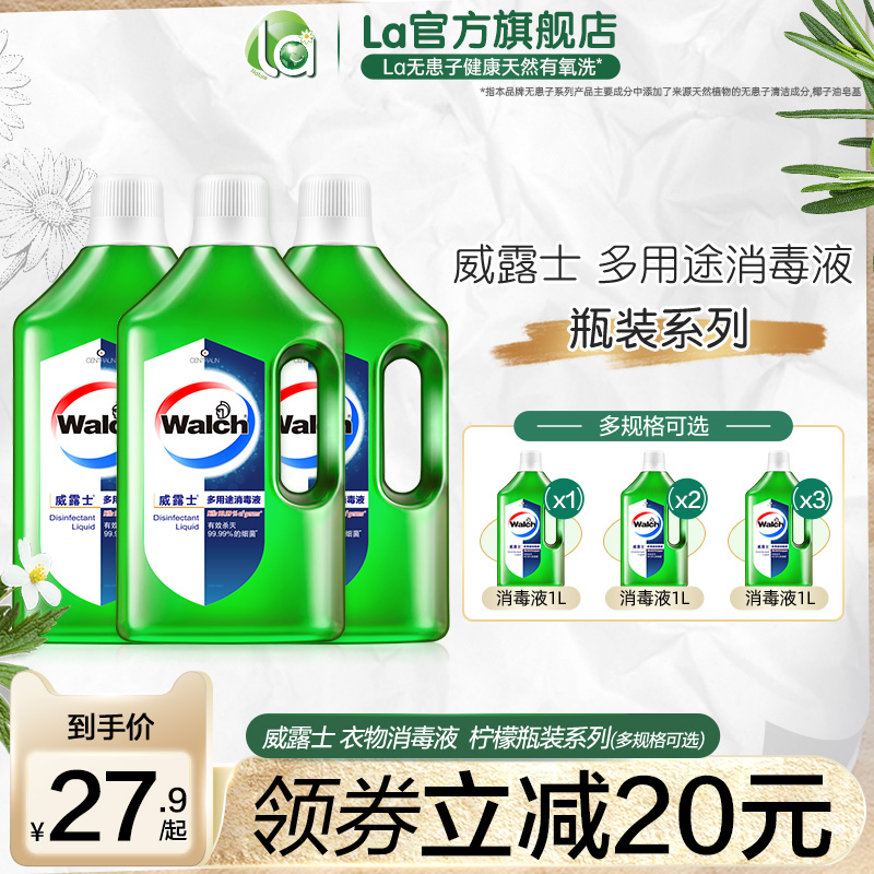 la妈妈壹选威露士消毒液除菌杀菌