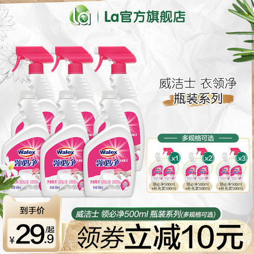 la威洁士衣领强力去污衣领净