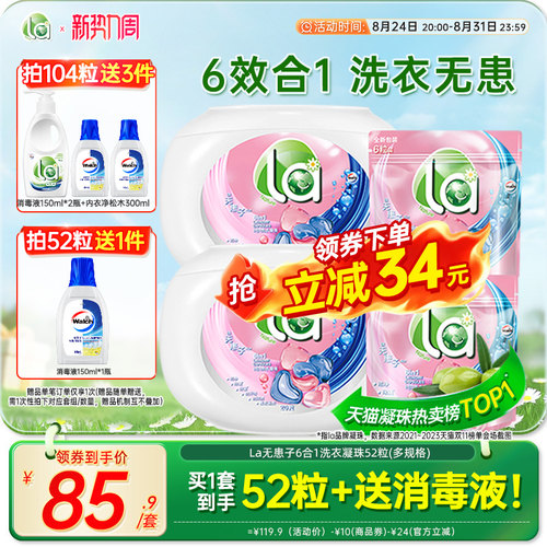 la天然洗衣凝珠持久留香