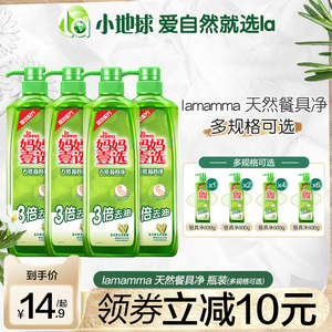 la妈妈壹选洗洁精3倍去油洗碗剂洗涤剂800g呵护双手天然餐具净