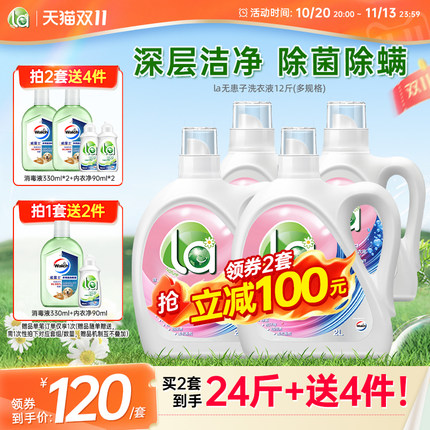 【双11活动抢2套】la有氧洗洗衣液持久留香官方正品旗舰店威露士