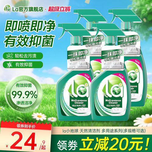 la小地球多用途清洁剂除霉去污