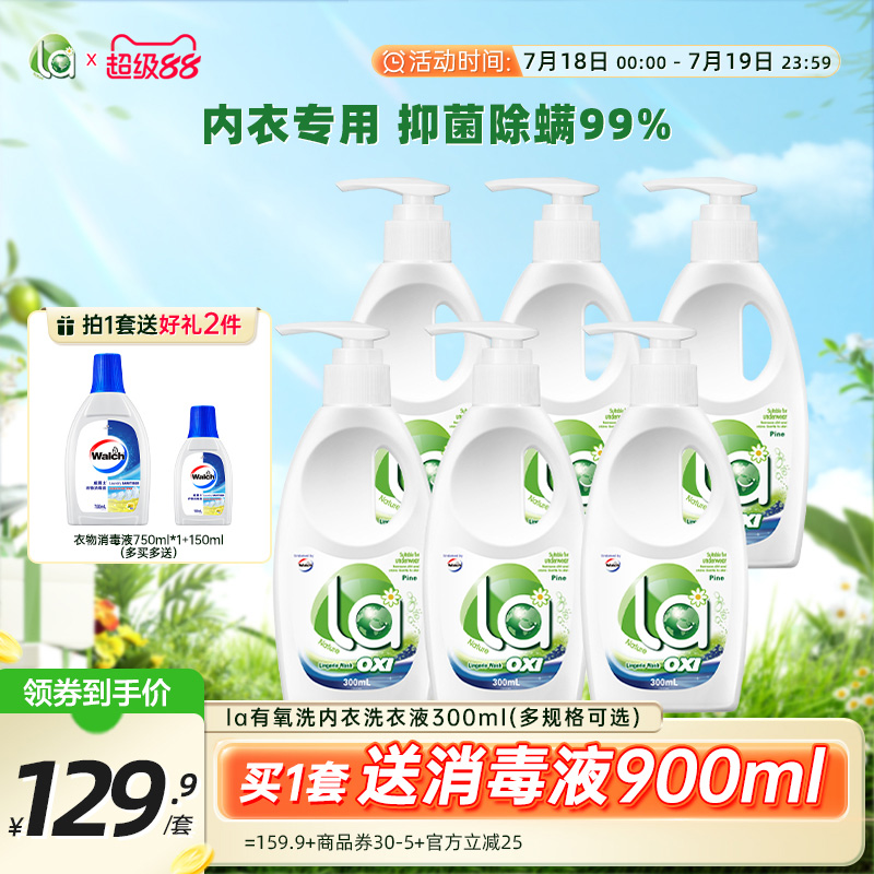 la无患子有氧洗内裤净威露士