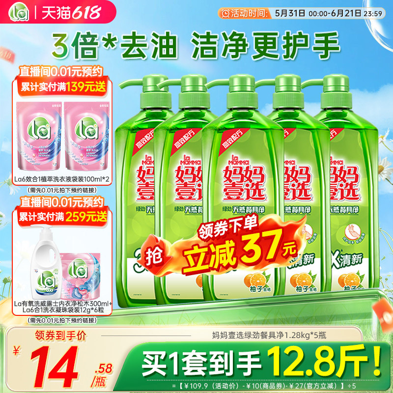 la妈妈壹选天然洗洁精洗碗液