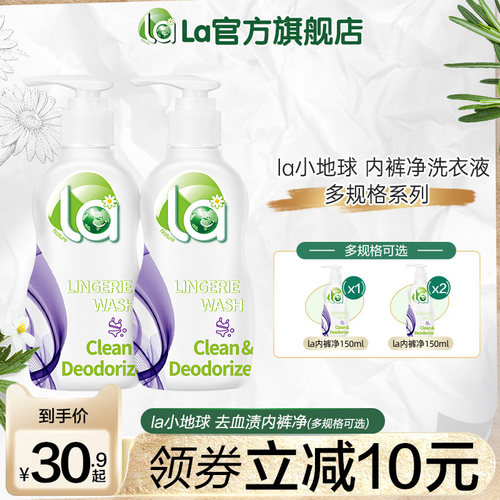 la小地球天然女士去血渍内裤净