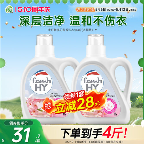 la无患子有氧洗洗衣液威露士