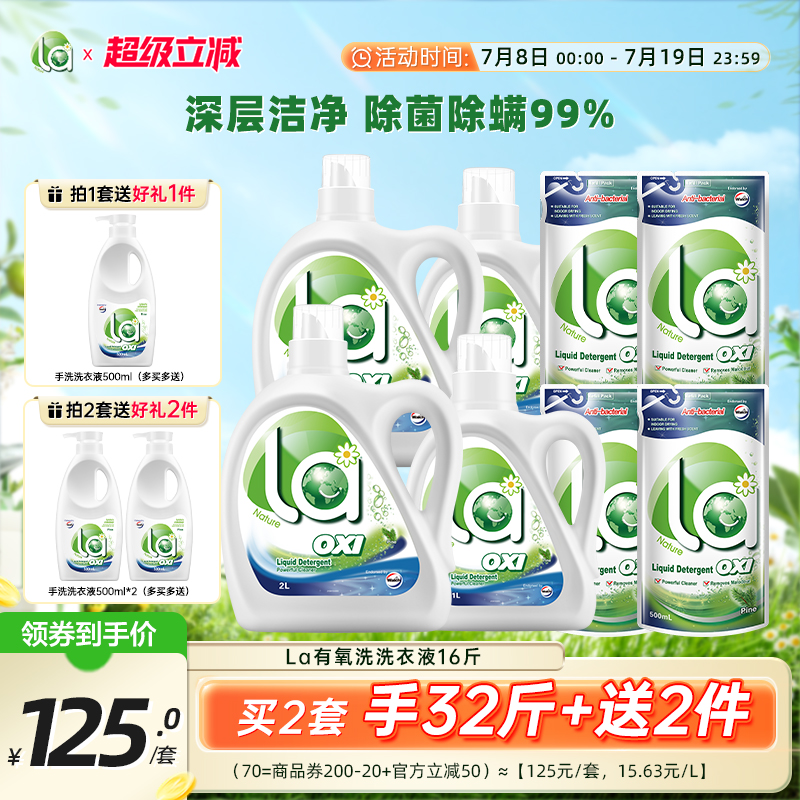 la無患子有氧洗洗衣液威露士