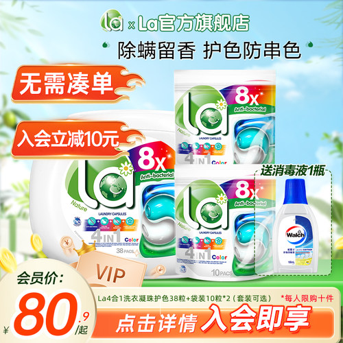 la小地球天然4in1洗衣凝珠