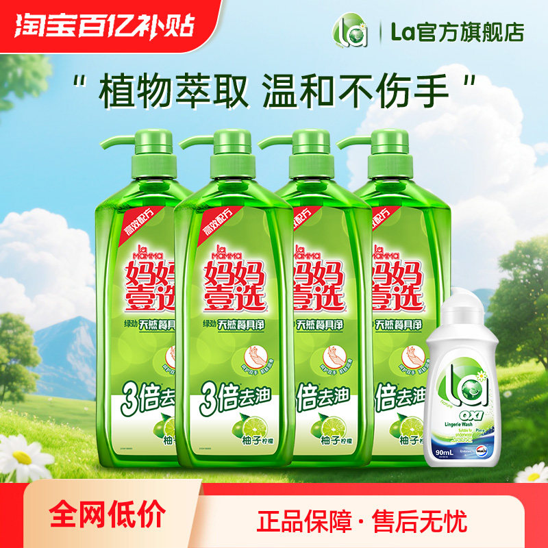 la妈妈壹选绿劲餐具净洗洁精洗碗厨房水果蔬四瓶官方正品旗舰-by