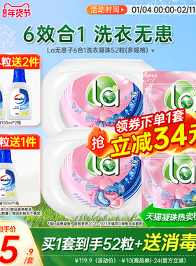 【年货节】la洗衣凝珠6合1洗衣球洗衣珠持久留香型官方旗舰店正品