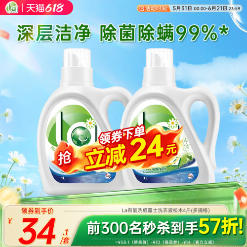 la无患子有氧洗洗衣液威露士